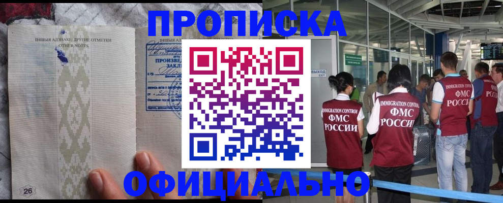 прописка паспорт в Наро-Фоминске