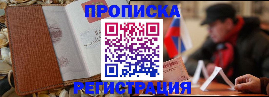 временная регистрация в квартире в Наро-Фоминске