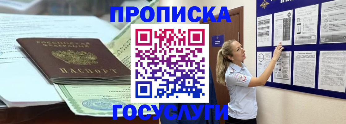 прописка для школы в Наро-Фоминске