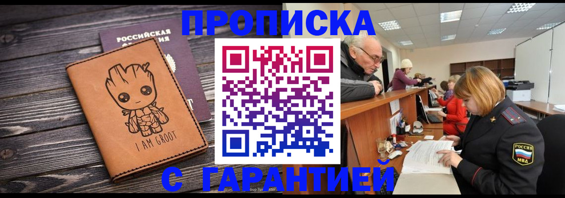 временная регистрация собственник в Наро-Фоминске